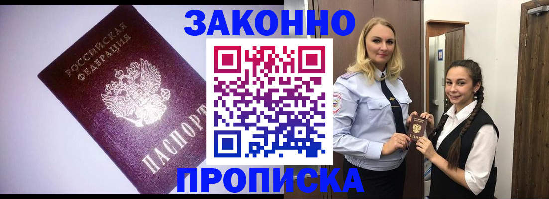временная регистрация для всех в Приморско-Ахтарске
