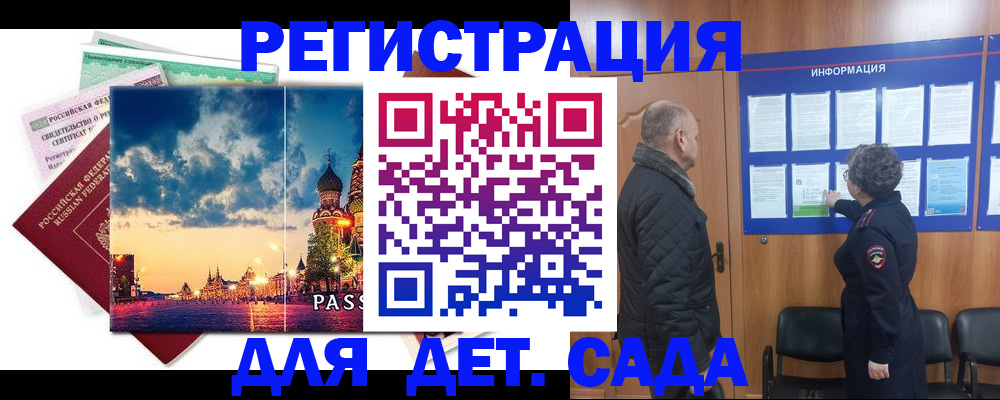 временная регистрация законно в Приморско-Ахтарске